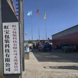 Hongbao Packaging Technology Co., Ltd